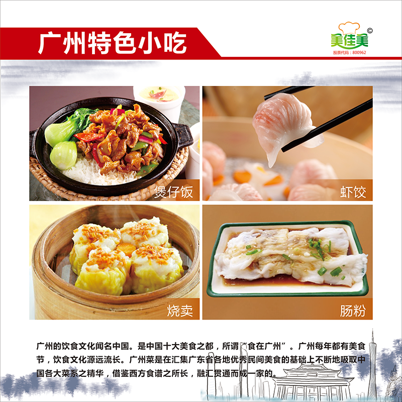 廣州特色小吃 1.png