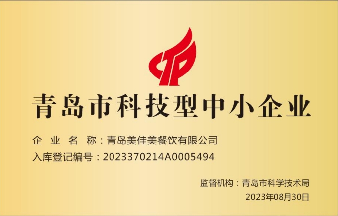2023年8月，美佳美入選青島市科技型中小企業名單，公司持續提升服務質量，.png