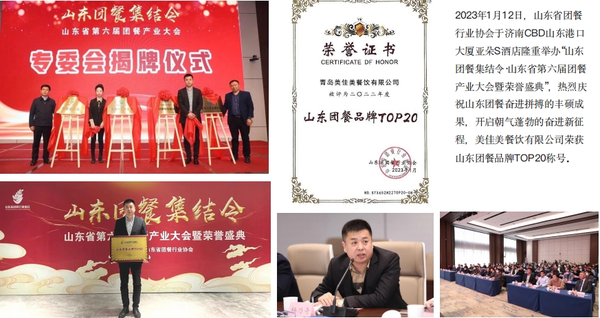 榮獲2022年度山東團餐品牌TOP20稱號 2.png