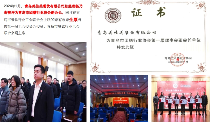 榮獲屆青島市團(tuán)膳行業(yè)協(xié)會理事會副會長單位 1.png
