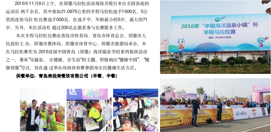 2016“中國海洋溫泉小鎮”杯半程馬拉松賽  a.png