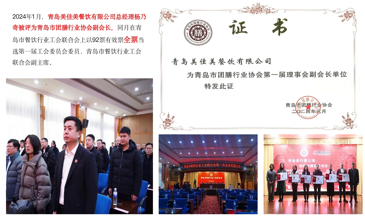 2024年1月，青島美佳美餐飲有限公司總經理楊乃.png