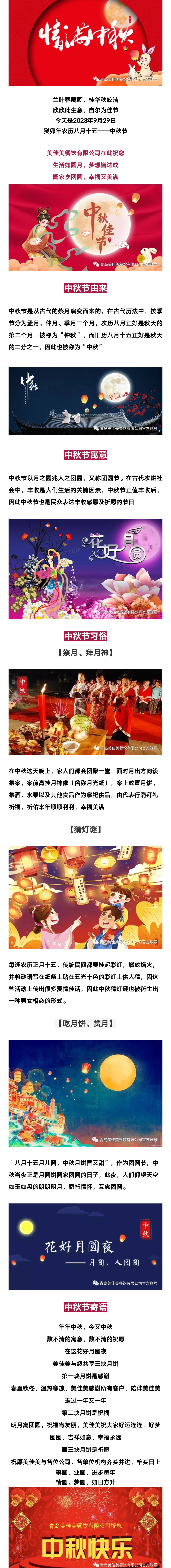 情滿中秋，花好月圓 美佳美餐飲有限公司祝您中秋快樂 1.jpg
